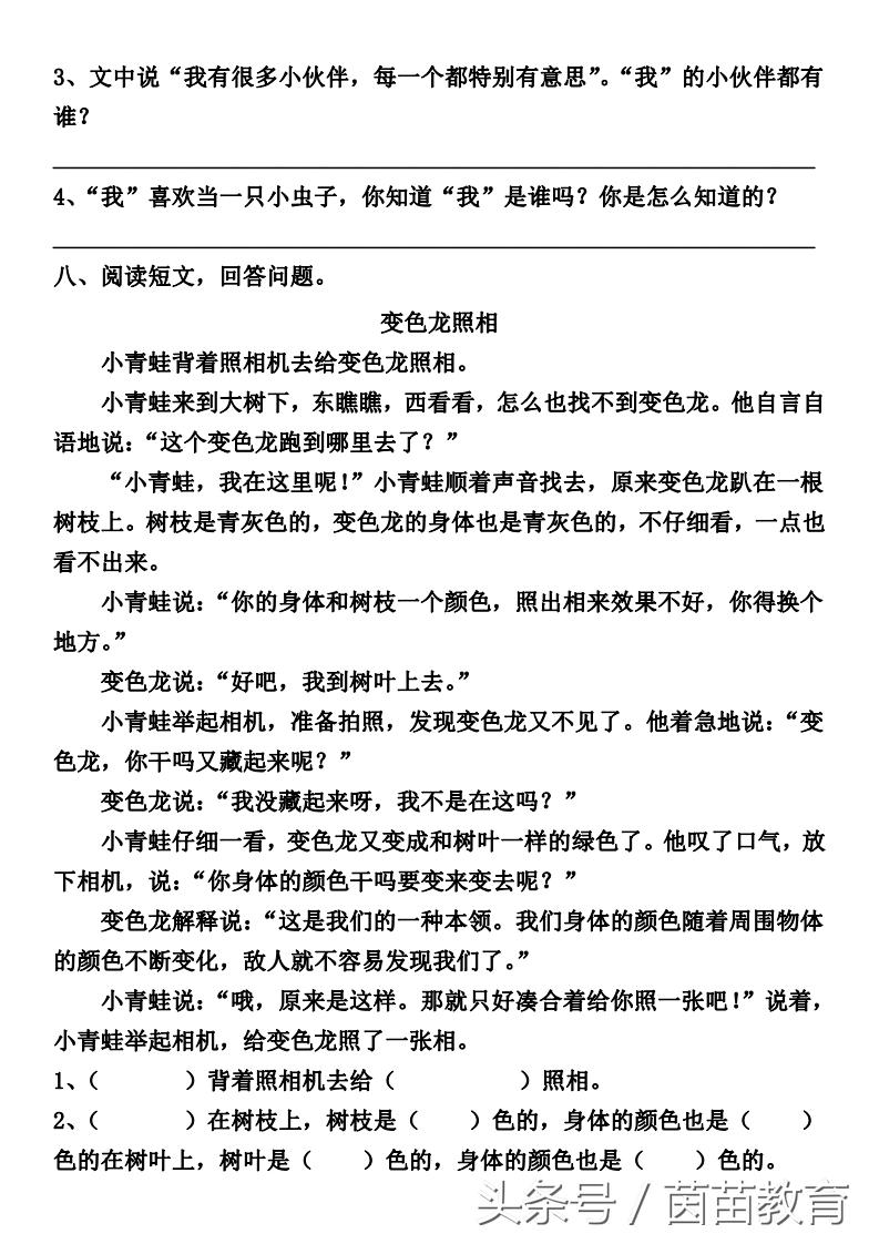 二年级11课我是一只小虫子答案,二年级下语文我是一只虫子课课练