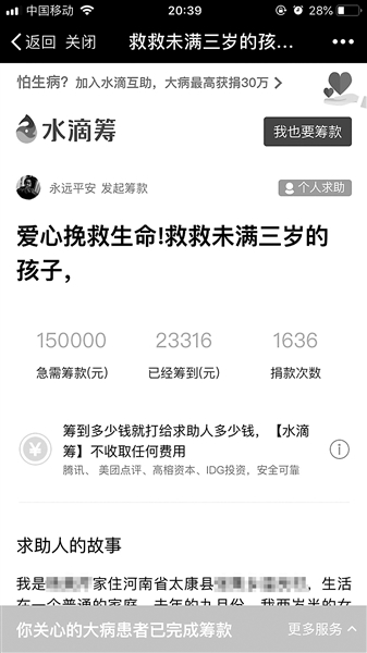 病童救命善款去向疑问待解获捐款后家长一度称孩子已去世志愿者指其放弃治疗家长予以否认