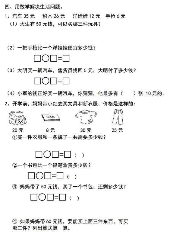 一年级数学下册100以内数的认识02,一年级20以内加减混合练习题100道