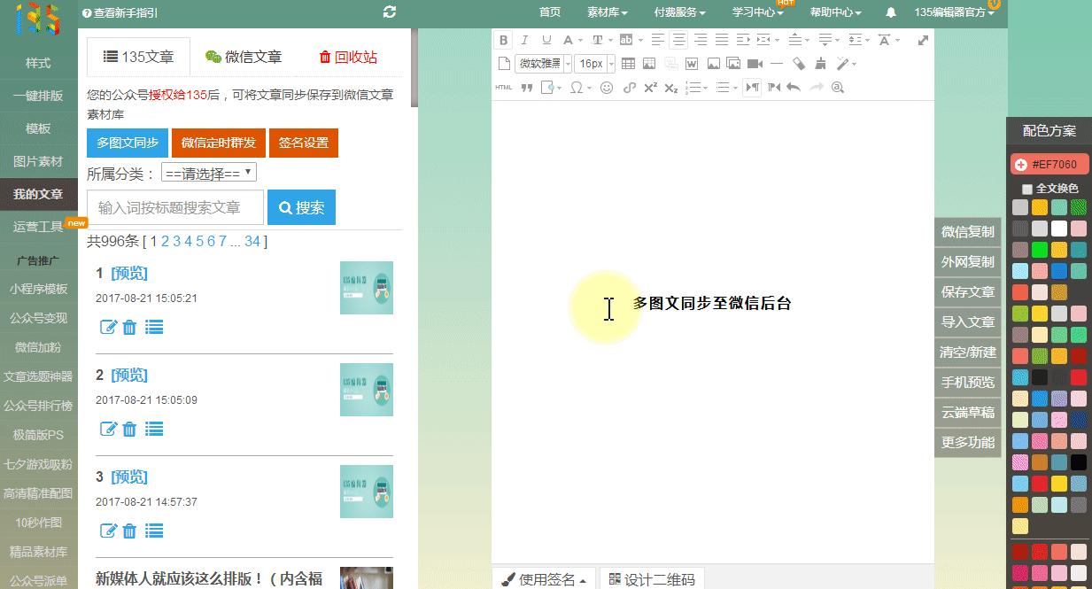 如何在手机上群发公众号图文,公众号群发图文怎么弄