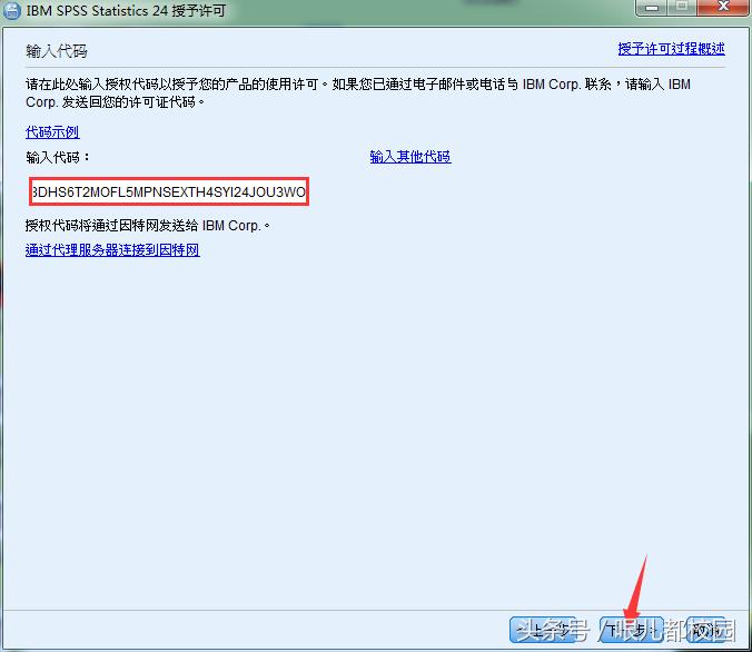 SPSS24软件安装包以及安装教程