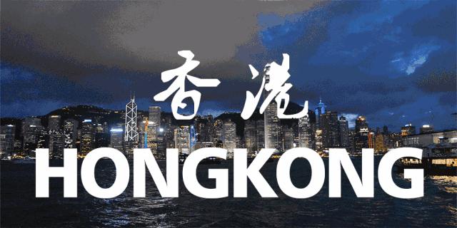 香港购物避坑攻略,香港有毒