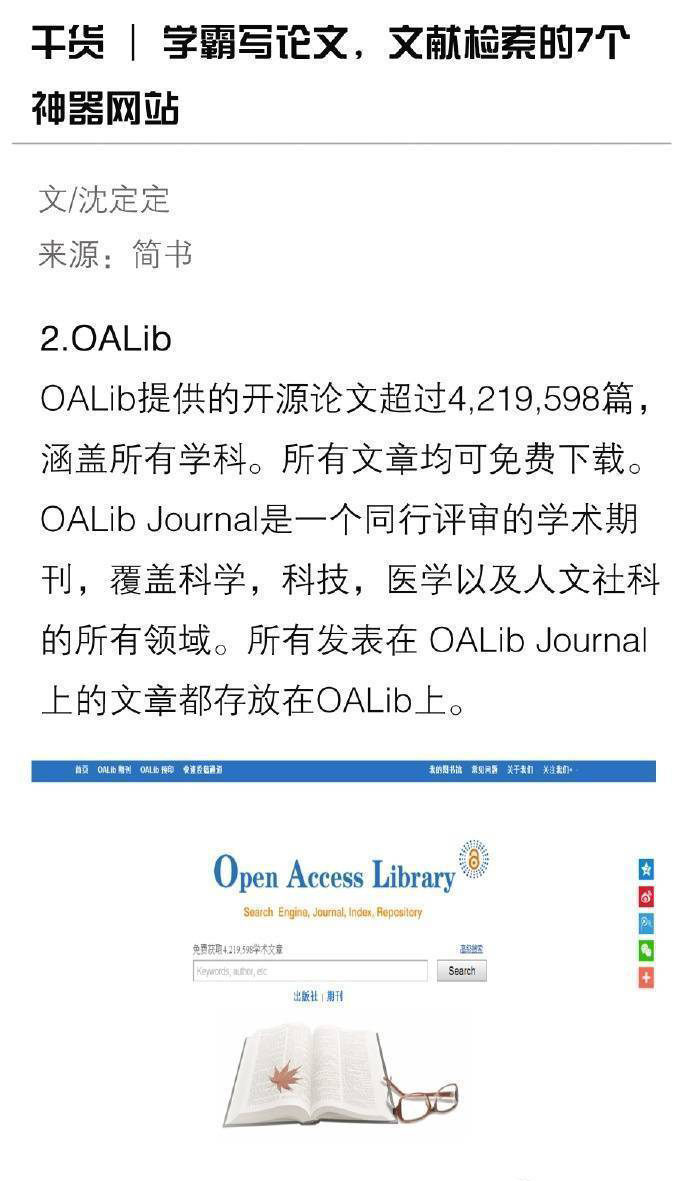 免费论文文献网站,查找论文文献的网站有哪些