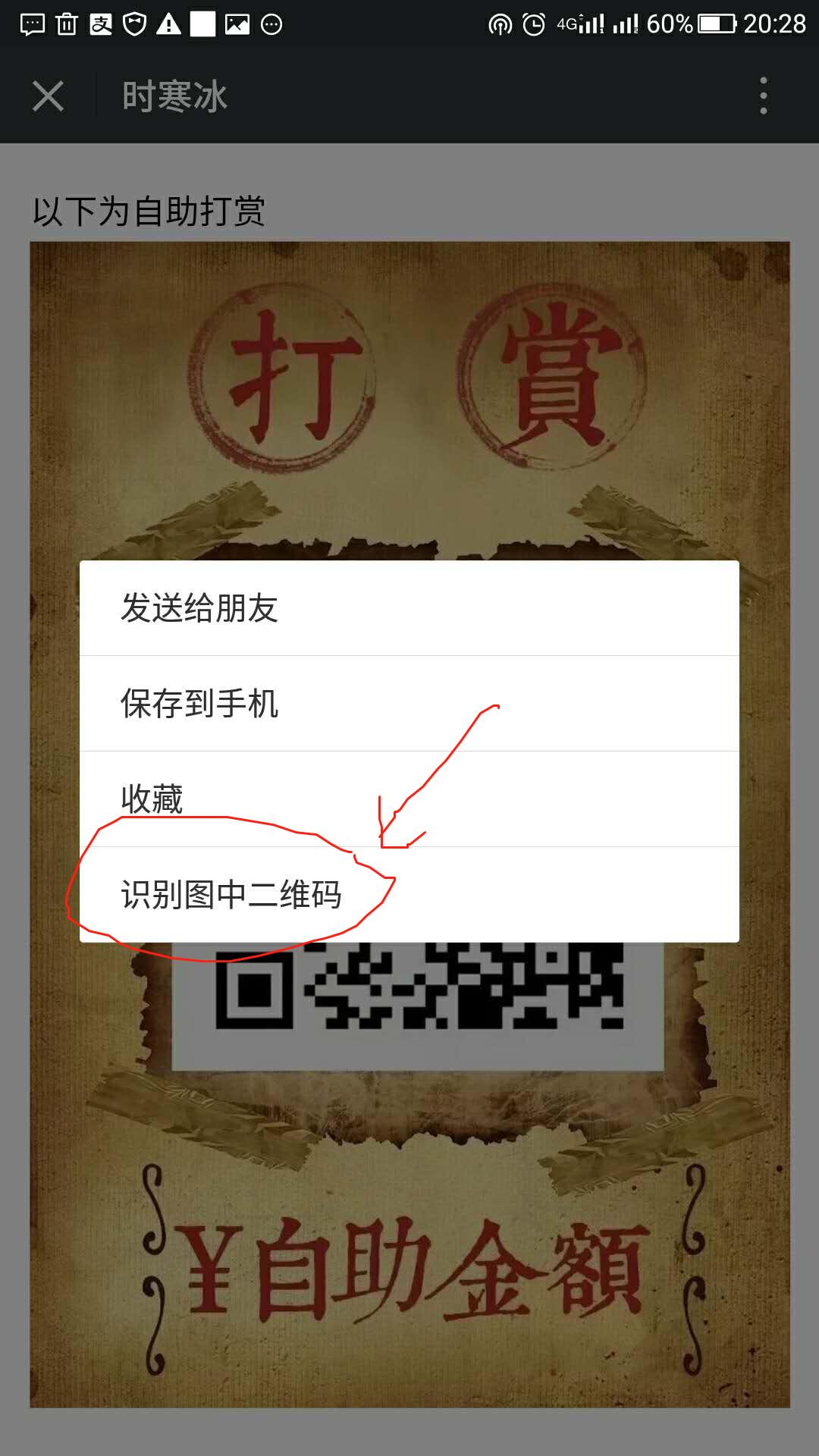 教你手机怎么扫描图片,手机怎样扫描自己手机上的二维码