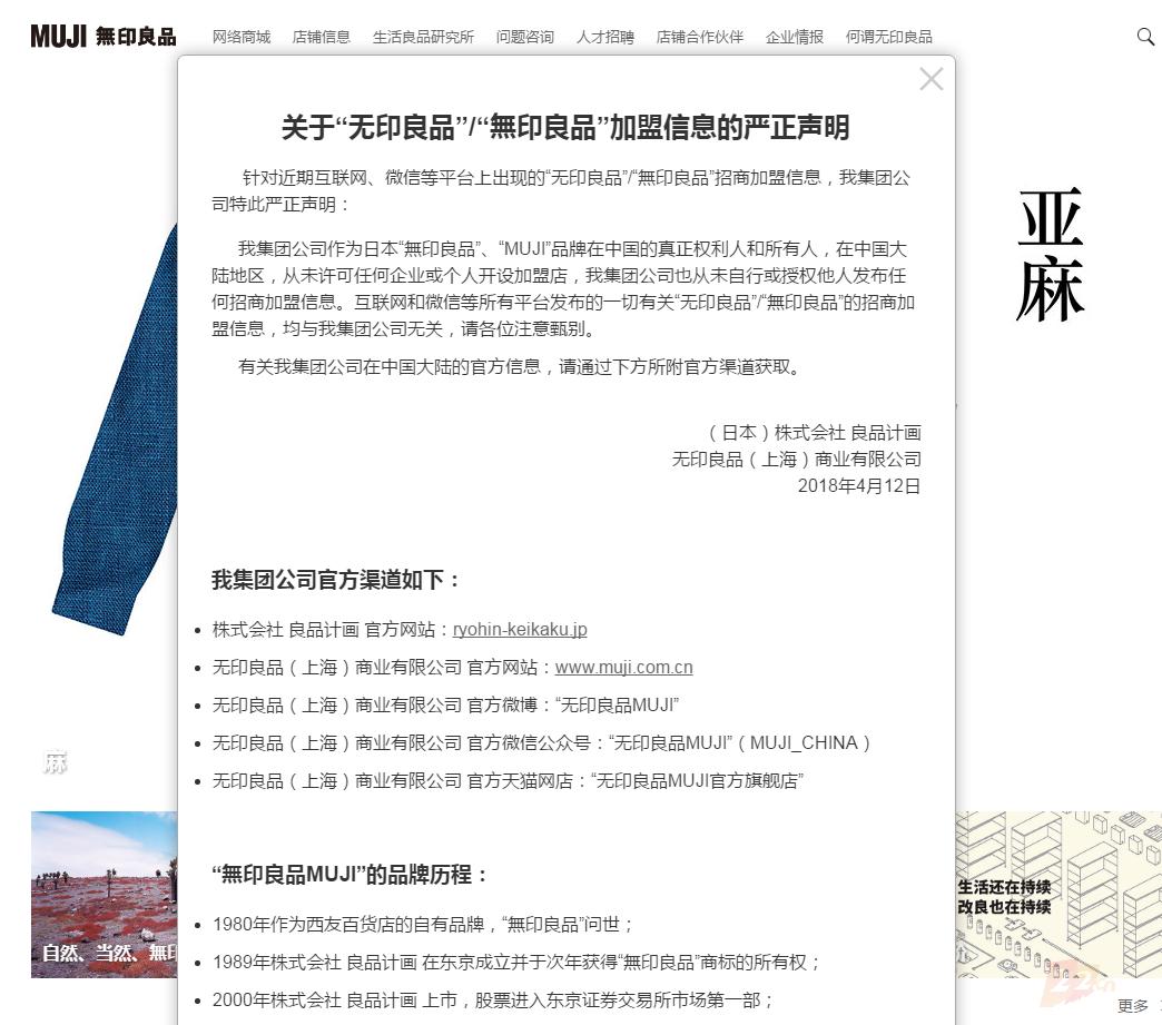 “佛系公司”无印良品有点懵，商标品牌被“加盟”！