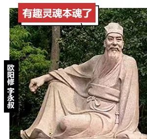 如果你朋友圈里有个欧阳修这样的怼人精，一定要拉黑他