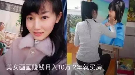 美女画家月入十万,假的
