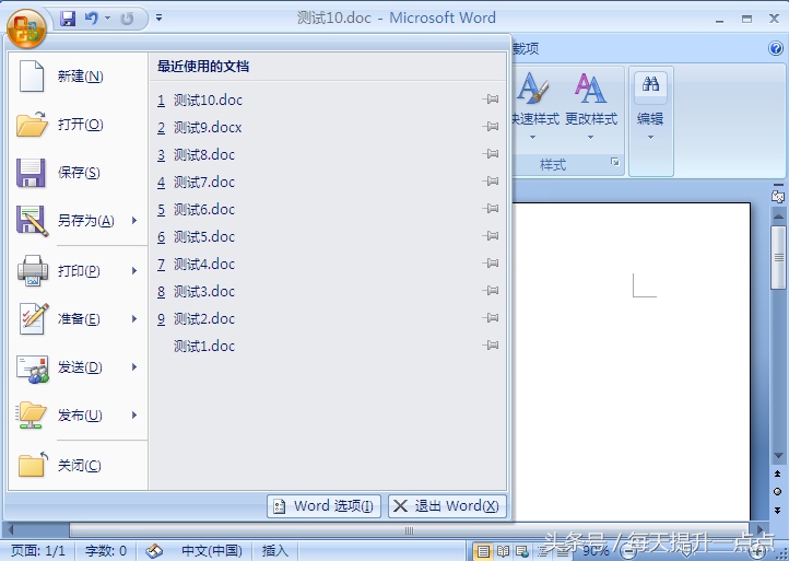 word文档最近使用的文档怎么设置,word文档怎么关闭自动加页数