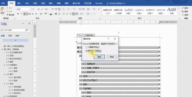 word目录应该怎么快速设置,word目录操作技巧