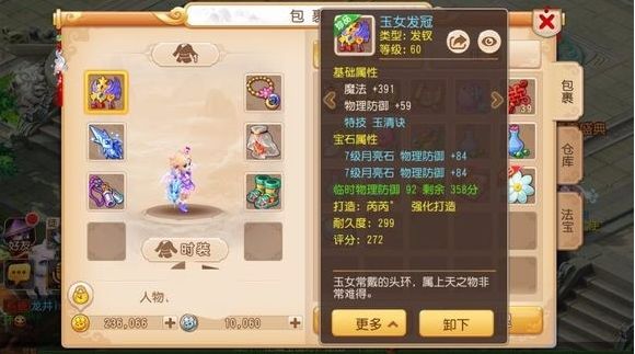 梦幻西游地府69级带什么装备,梦幻西游69地府面板多少及格