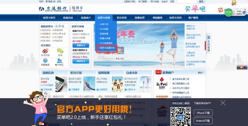交通银行信用卡要什么条件能申请,交通信用卡在手机上怎么申请