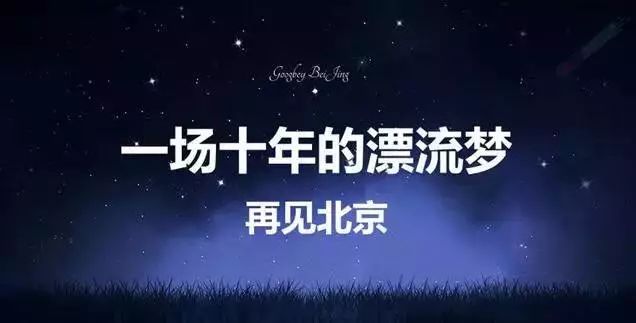 1000万留在北京VS200万留在希腊，5年后……我们见分晓~