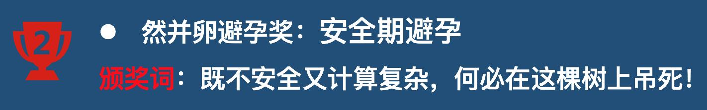 避孕颁奖典礼即将开始，请前排就座