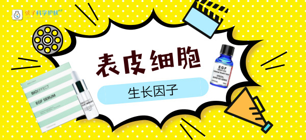 牛过微整术！神奇EGF究竟多逆天？