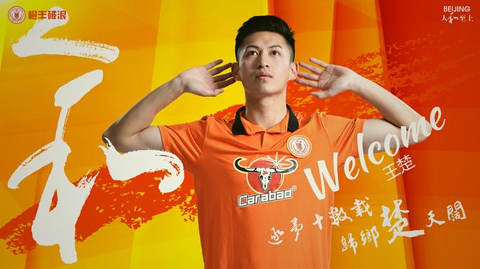 王楚还能踢球么,王楚现在还踢球吗