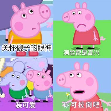 熊出没小猪佩奇哪个火,小猪佩奇最火新版