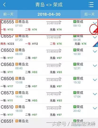 威海4月份票价,威海9月份打折门票多少钱