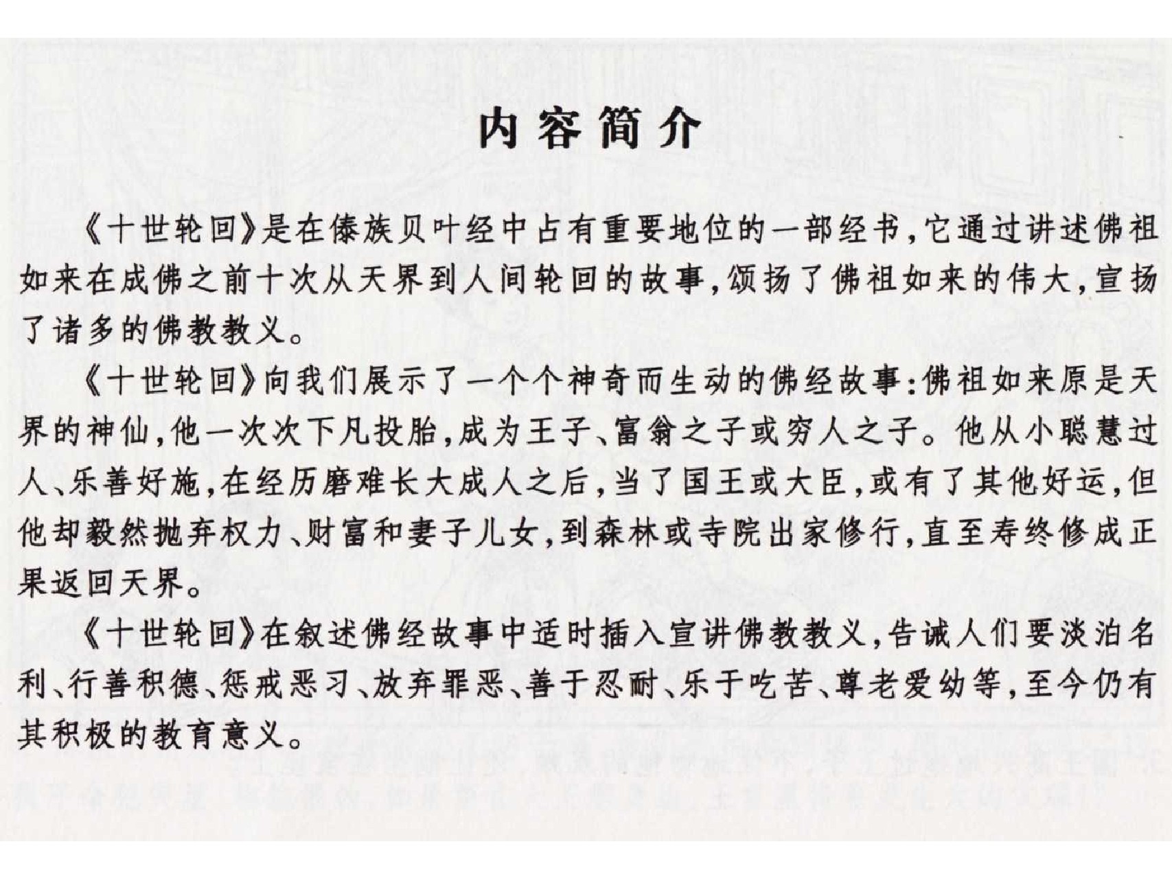 怀旧小人书-佛教传奇01十世轮回