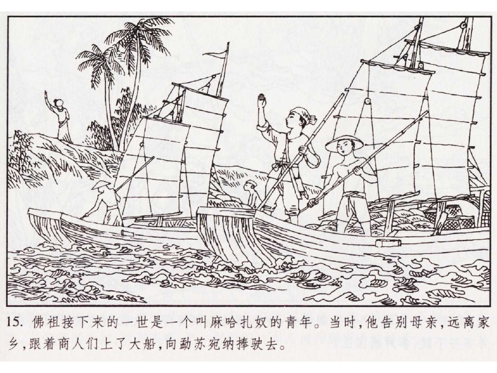 怀旧小人书-佛教传奇01十世轮回