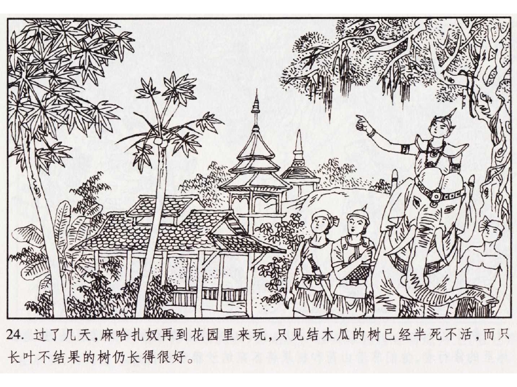 怀旧小人书-佛教传奇01十世轮回