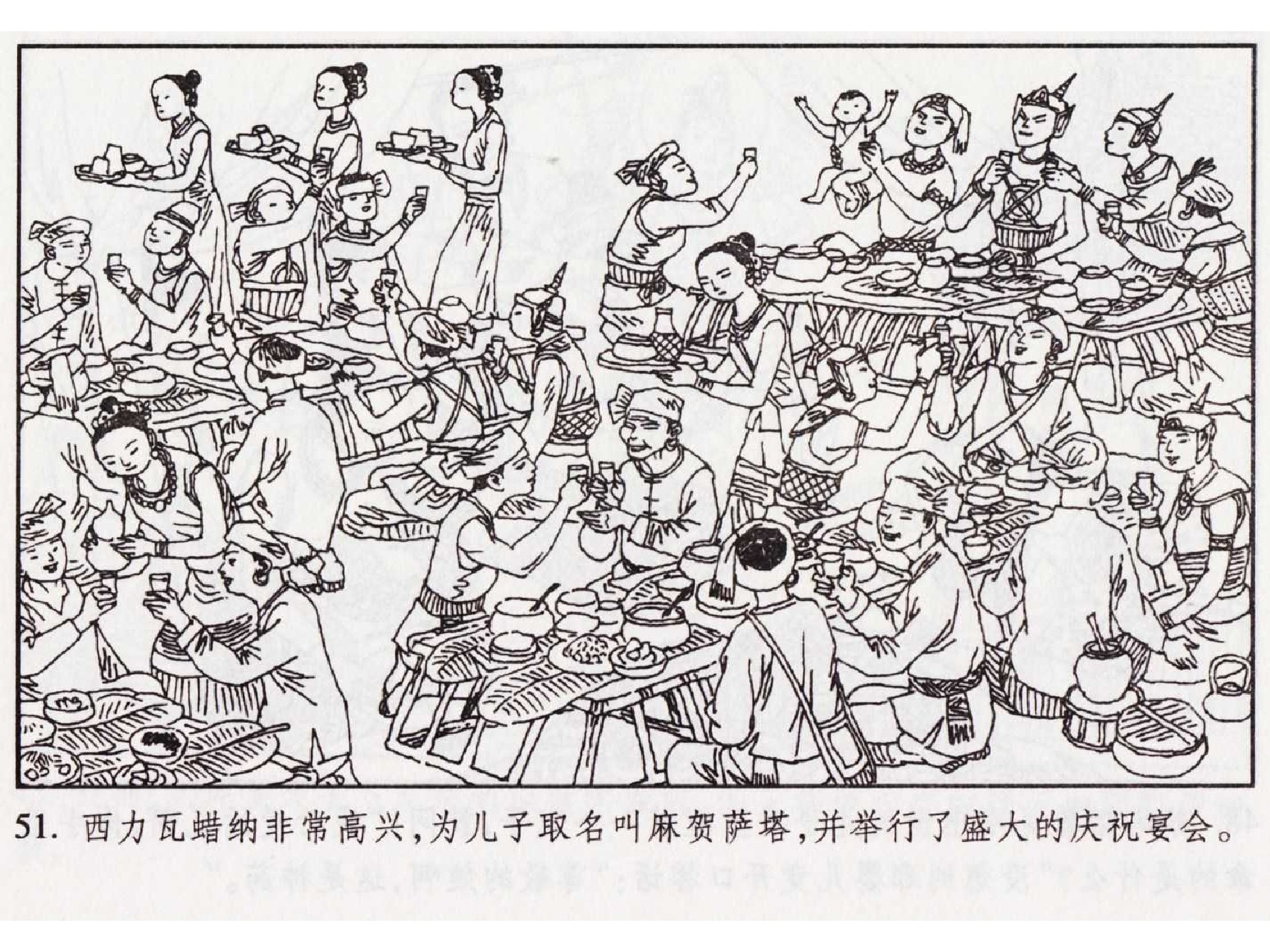 怀旧小人书-佛教传奇01十世轮回