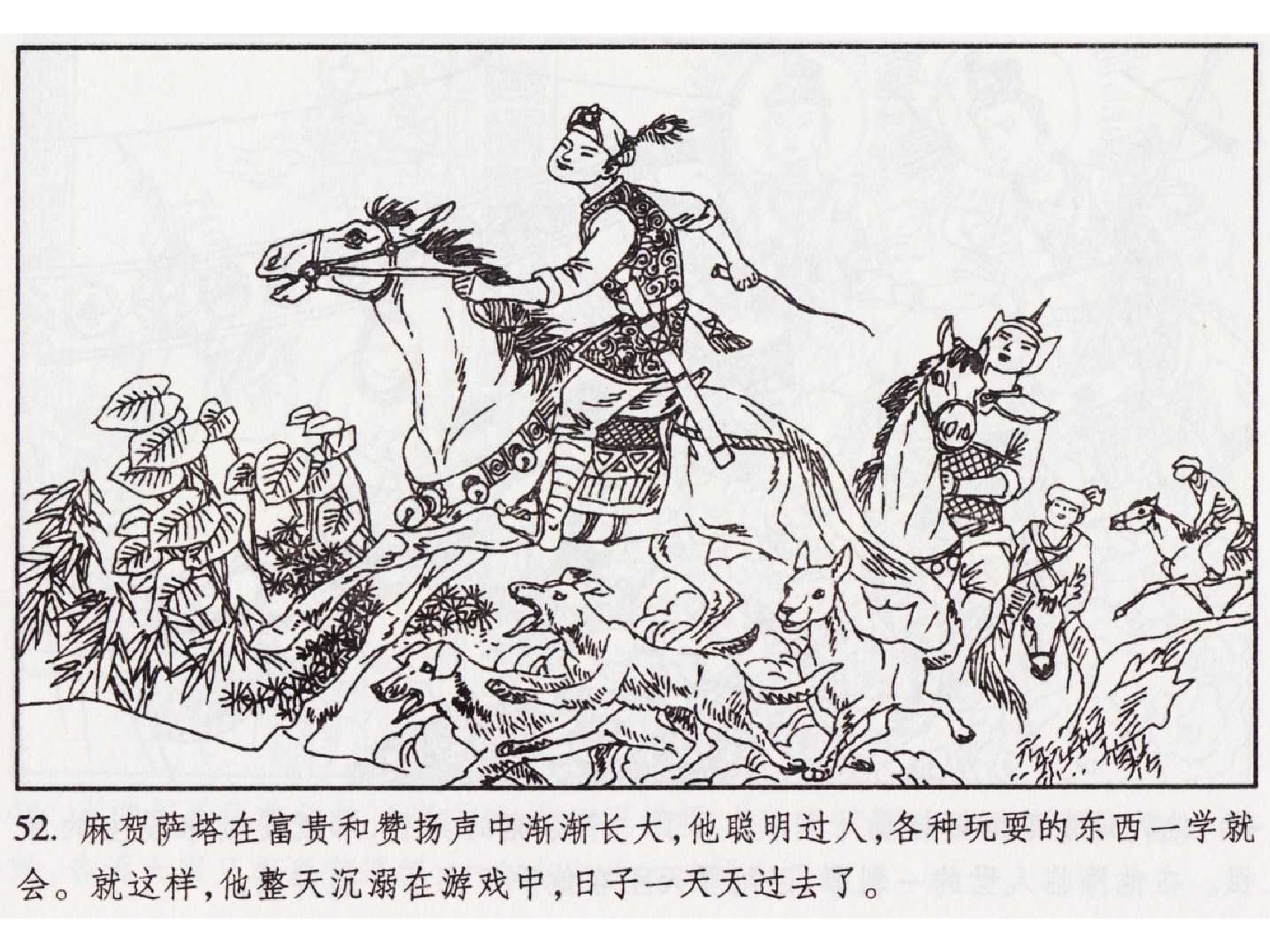 怀旧小人书-佛教传奇01十世轮回