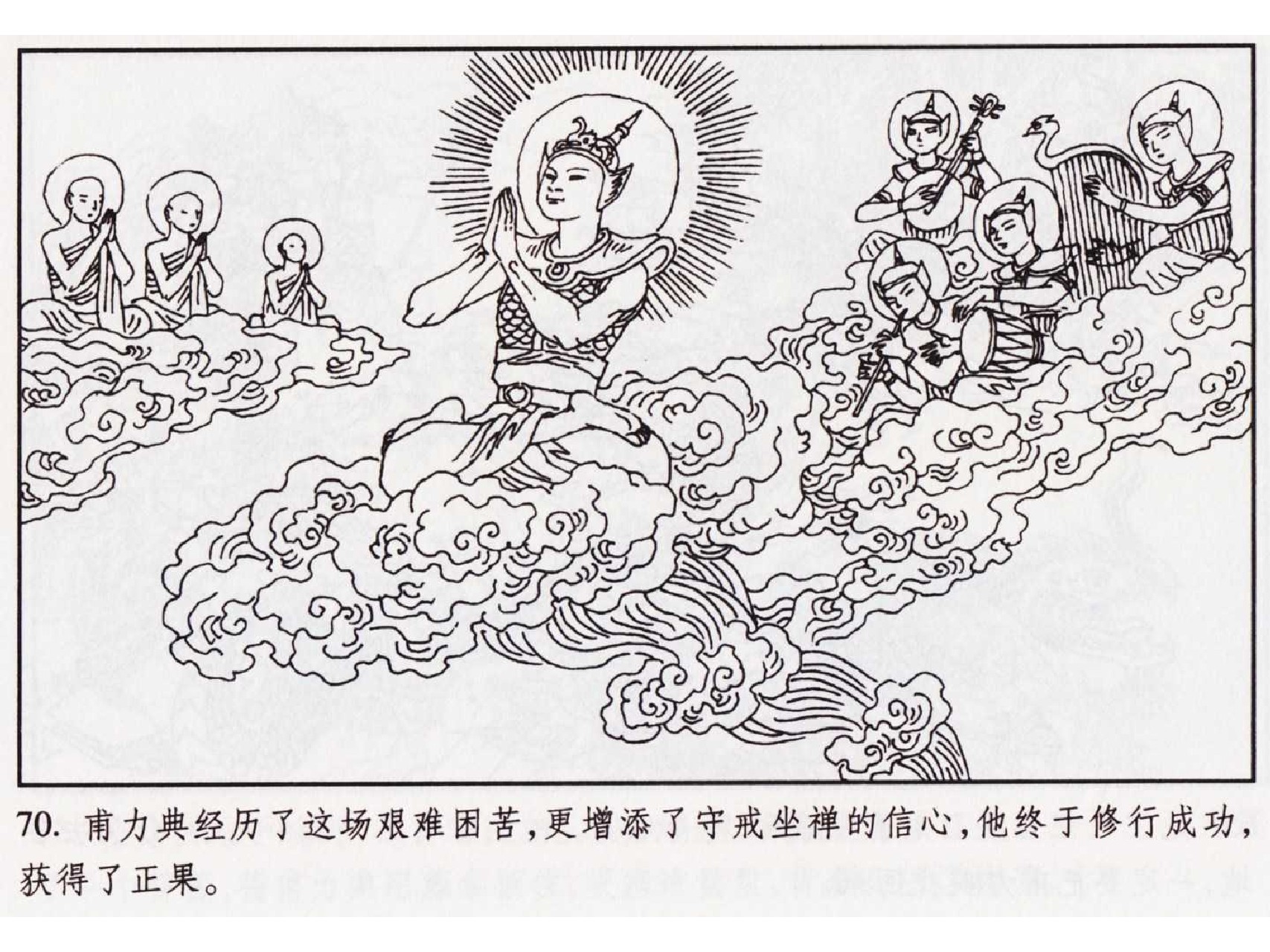 怀旧小人书-佛教传奇01十世轮回