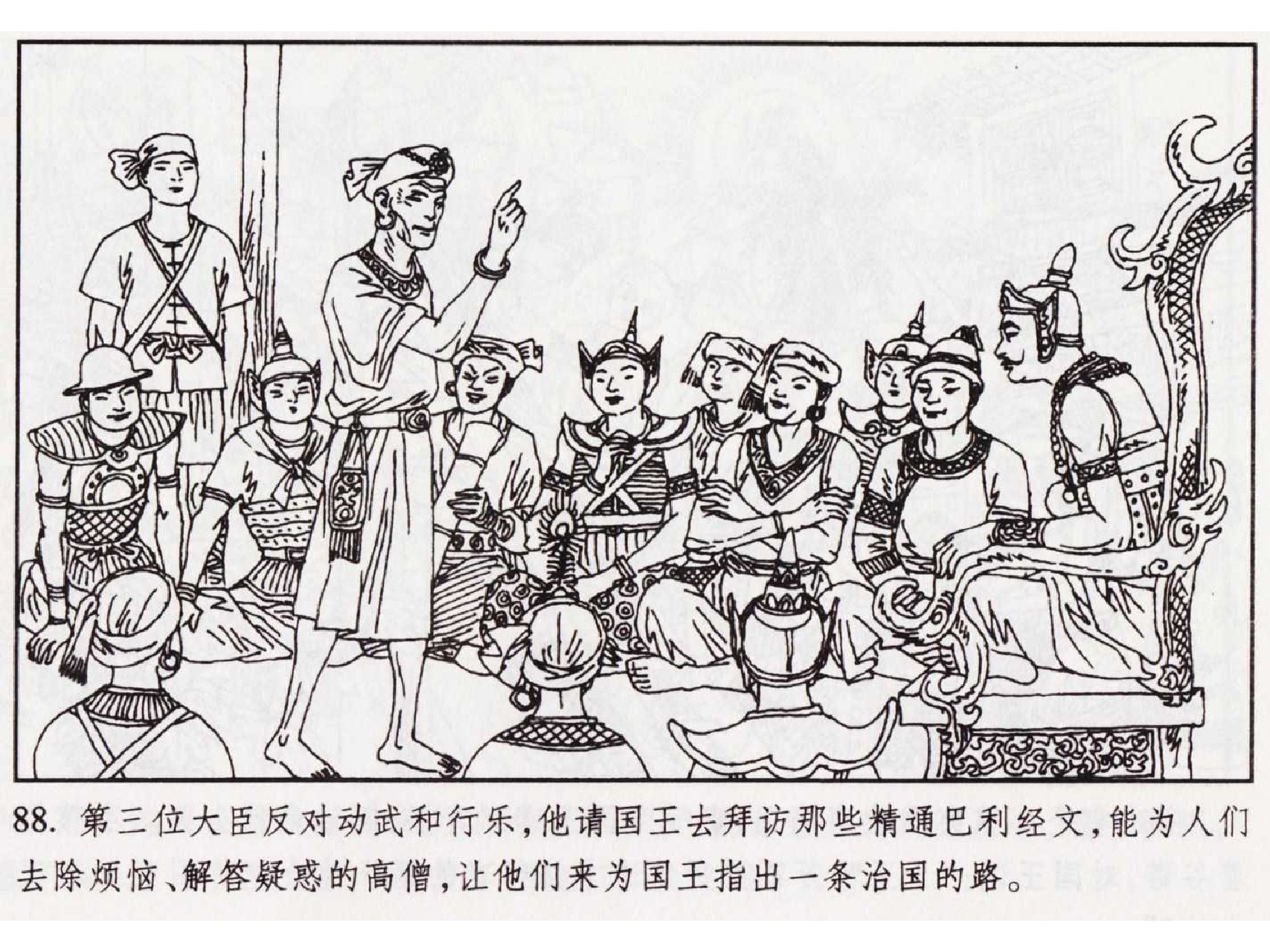 怀旧小人书-佛教传奇01十世轮回