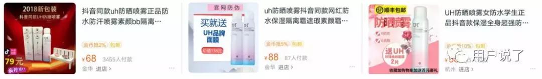 红石榴防晒喷雾抖音同款,uh防晒喷雾新款