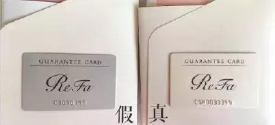 日韩代购真相,refa正品仿品的区别