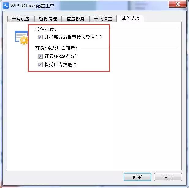 wps怎么去除所有广告,如何去除wpsoffice的广告