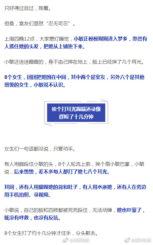 17岁女生因打呼噜，被8个女同学从上铺拖下来打！