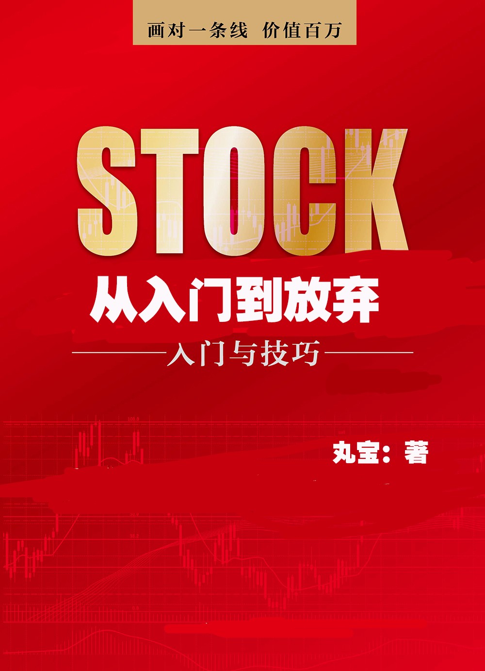 小白要不要学炒股,为什么说现在不要炒股