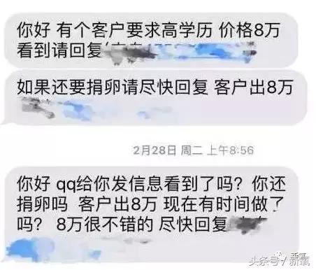 骗女生上床还买卖女生卵子，这些卖卵中介去死吧！