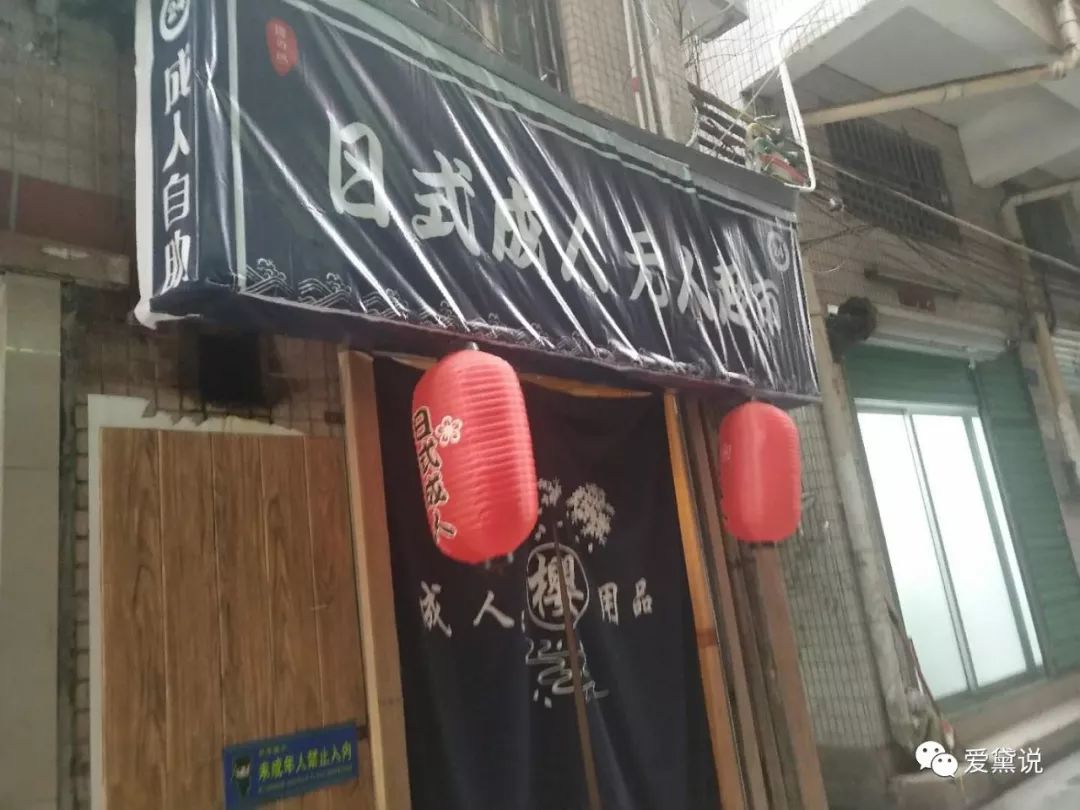 深圳城中村里的*生活性**1：情趣店下沙/上沙/沙嘴