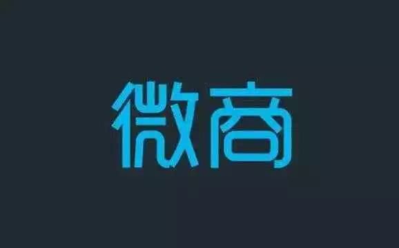 微店怎么取消全店代理,微店怎么投诉100%成功