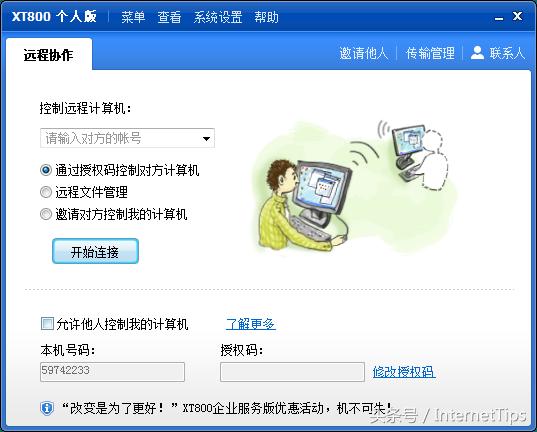 xt800是什么软件,xt800个人版官方下载