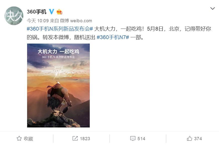 全身黑科技n系列继承者360n7发布,老罗新品发布会直播