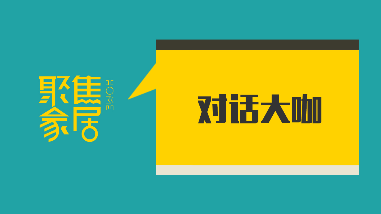 爱沐村副总王剑光：始终将品质放在首位坚持匠心铸造