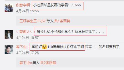 满满正能量，小苍mm为母校设立二十万奖学金，获得新外号：学姐！