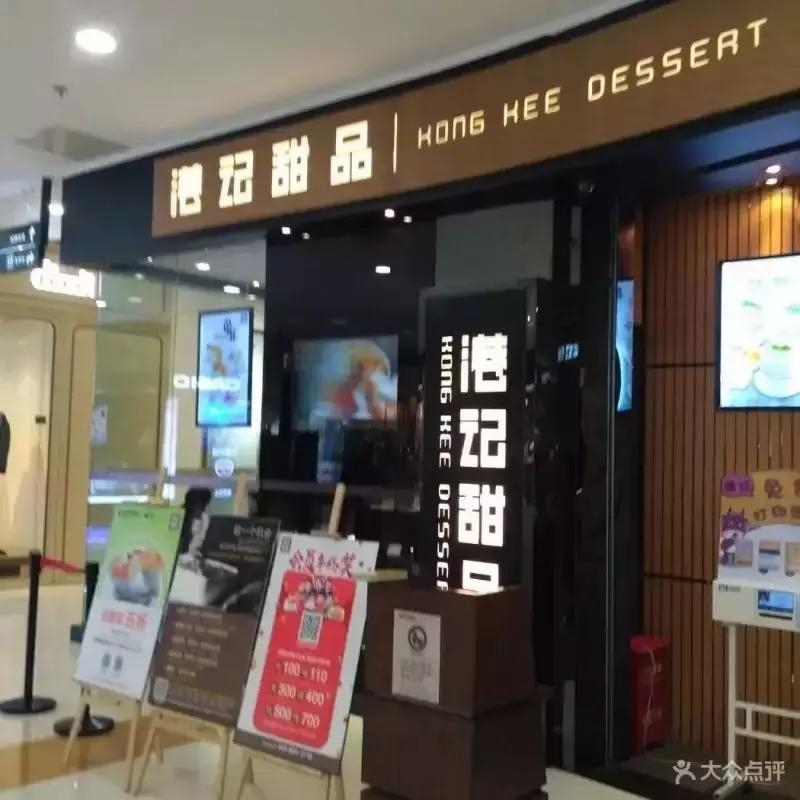 厦门满记甜品店在哪里,厦门满记甜品怎么停业