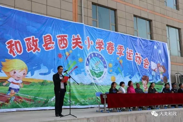 西关小学分校运动会,临夏市西关小学运动会