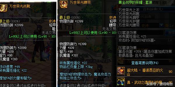 dnf韩服201790史诗套改版,dnf韩服90版本史诗套排行