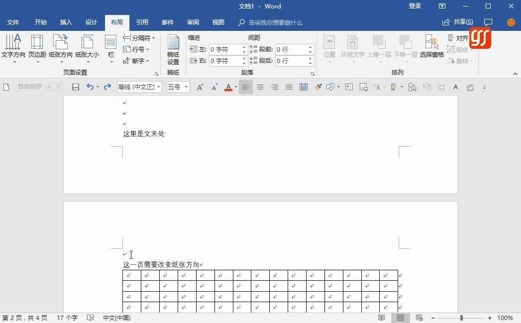 word纸张方向怎么调横向,word纸张方向横向怎么设