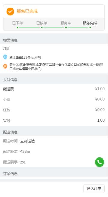 绿色新生活江湖跑腿小程序上线了!