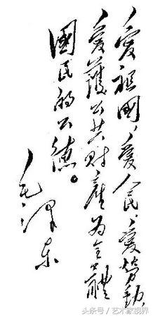 二十世纪最杰出的书法家之一——毛主席书法艺术品鉴