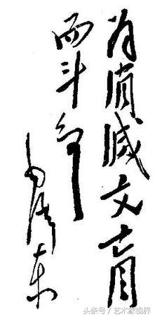 二十世纪最杰出的书法家之一——毛主席书法艺术品鉴