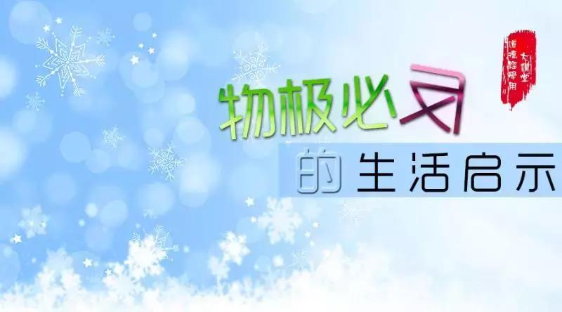 道德经物极必反的心得和感悟,道德经哪一篇讲的是物极必反