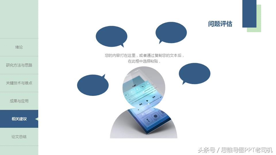毕业季通用ppt模板教程,毕业答辩ppt免费模板去哪里找