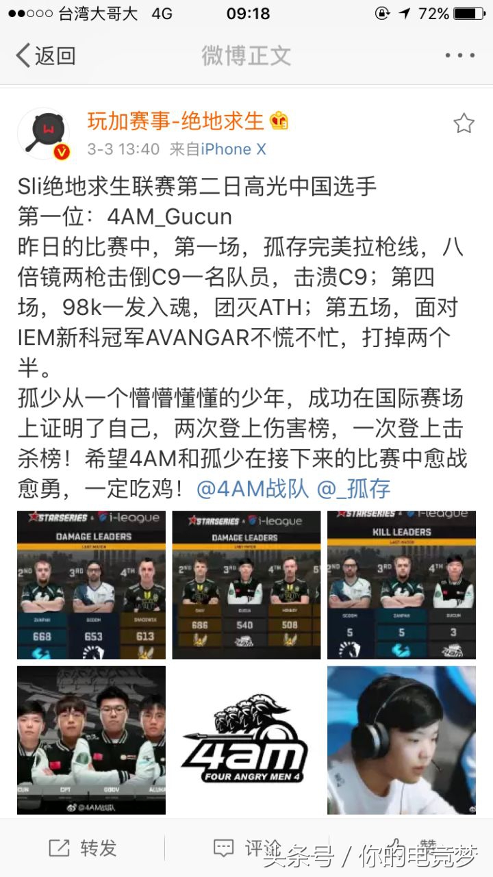 绝地求生4am战队资料,绝地求生4am战队最新视频